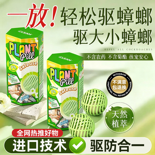 【拒绝蟑螂困扰】蟑螂驱赶神器