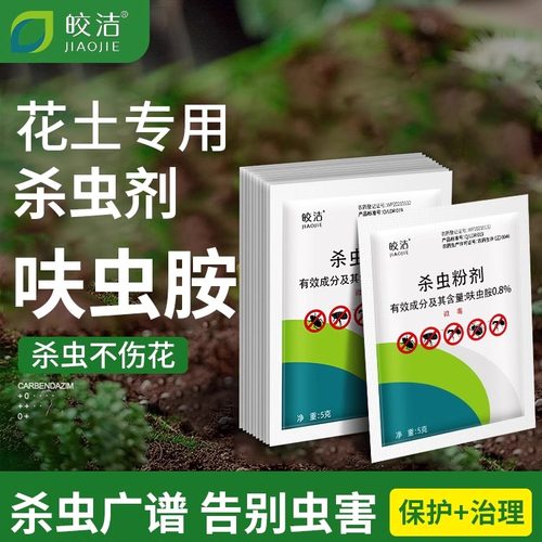 【活动价】花盆土壤专用杀虫剂