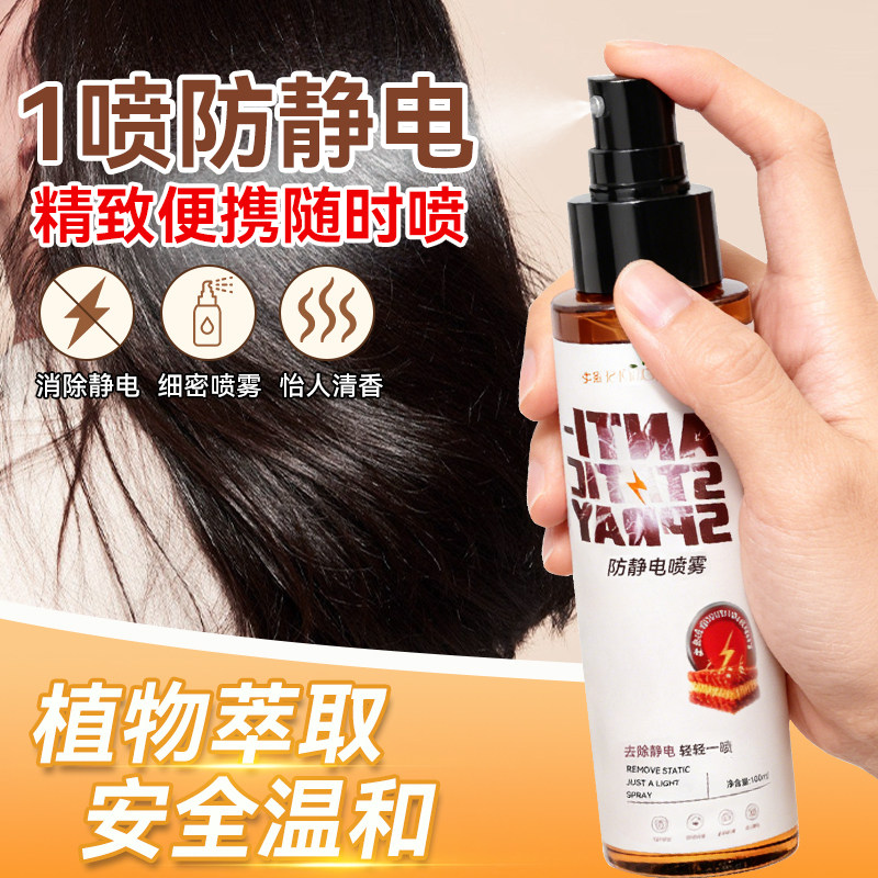 头发防静电喷雾冬季便携理发店儿童抗消去除静电炸毛起神器柔顺剂