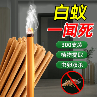 白蚁药全窝端家用室内非无毒除灭白蚂蚁杀虫烟剂飞蚁防治专用特效