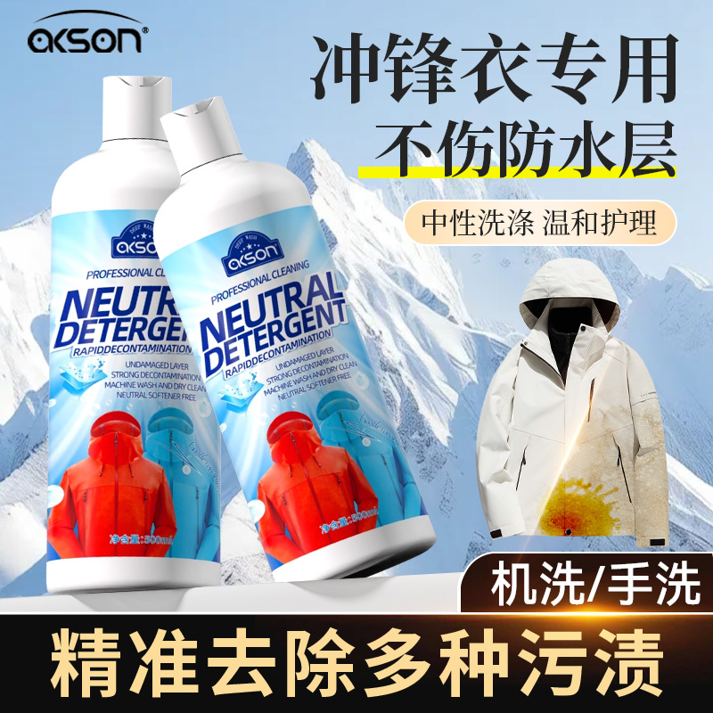 【中性不伤衣】冲锋衣专用洗涤剂