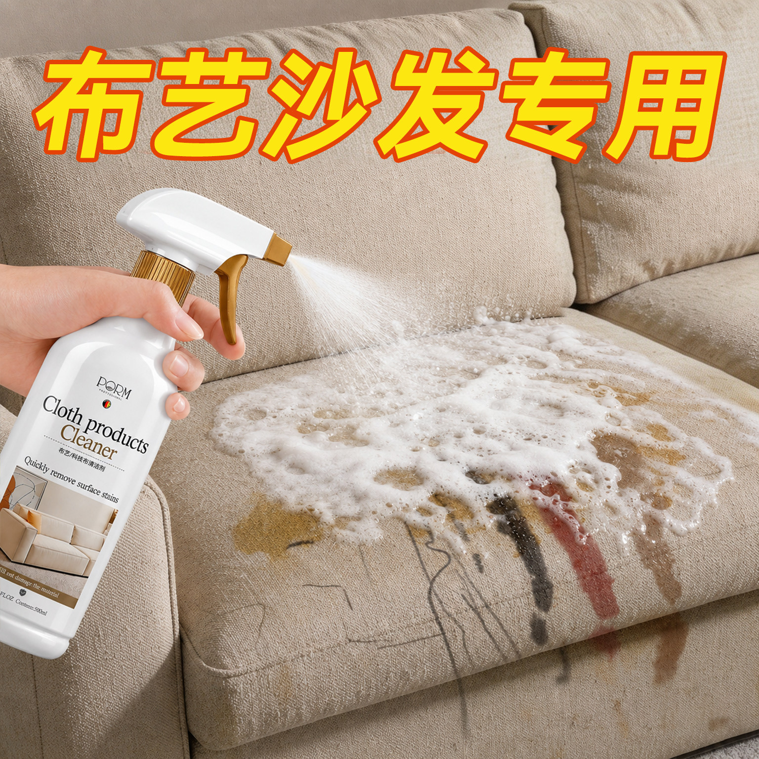 布艺沙发清洁剂免水洗科技布专用清洗剂地毯绒布去污家用干洗神器图片