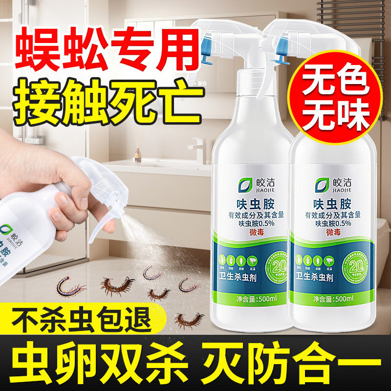 蜈蚣杀虫剂非无毒家用药室内专用灭杀除防全窝诱捕驱赶神器端