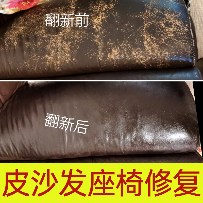 皮沙发翻新修复补色补伤膏沙发