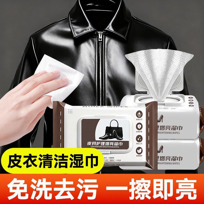 皮衣清洁湿巾皮革护理专用保养油清洁剂去污保养湿巾擦皮衣清洗剂