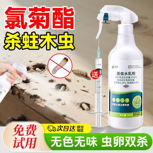 【深入巢穴根源灭杀】蛀虫杀虫剂