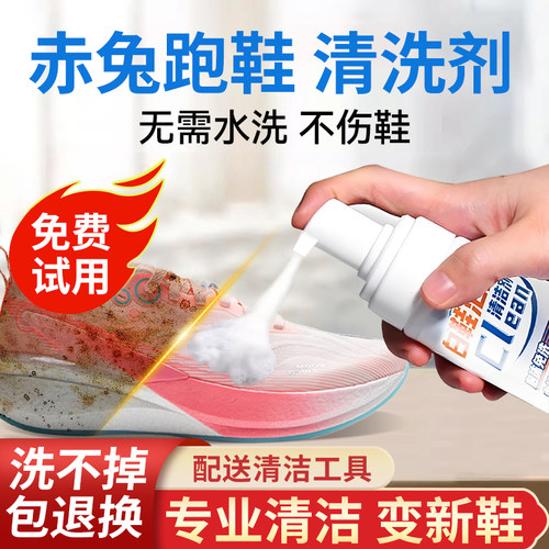 赤兔跑鞋专用清洗剂网面鞋小白鞋洗鞋清洁神器运动鞋去渍深层清洁