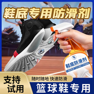 鞋底防滑喷雾篮球鞋底防滑剂运动鞋专用鞋底长效持久防打滑神器