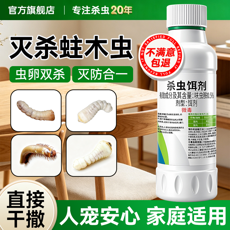 杀蛀木虫专用药家用家具地板竹粉蠹虫木头防蛀虫书虱药蛀虫杀虫剂