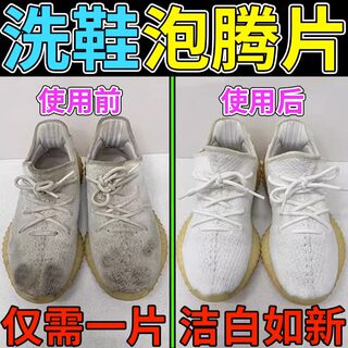 活氧泡腾片洗白鞋洗衣服清洁剂多功能去污除垢泡泡乐神器非旗舰店