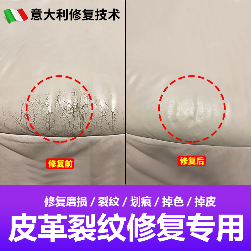 【不伤皮】皮革开裂修复补伤膏