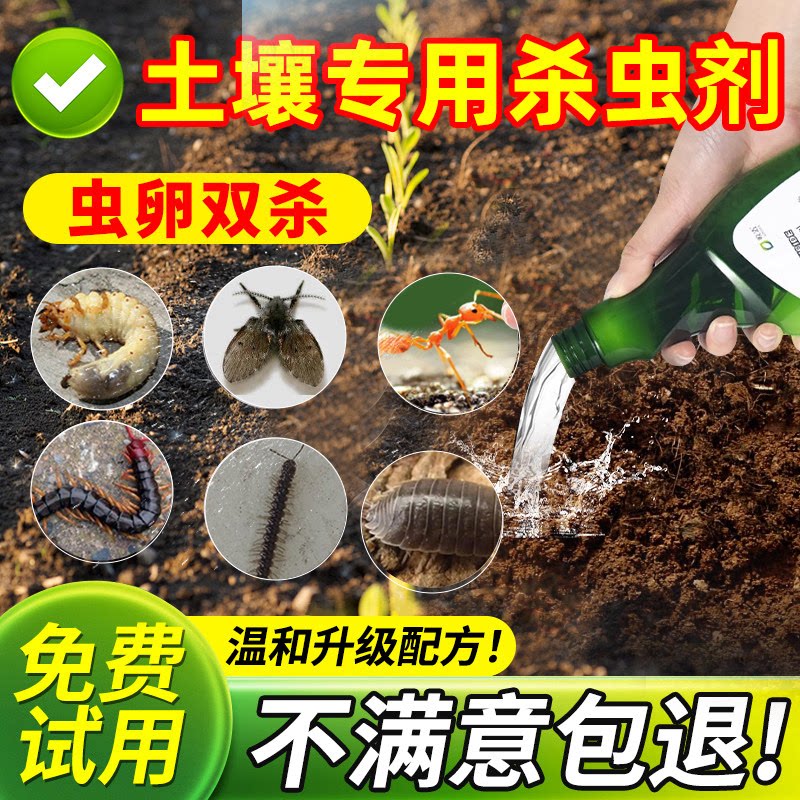 土壤杀虫剂家用花盆盆栽土里杀虫杀菌药蚂蚁花卉植物通用地下专用