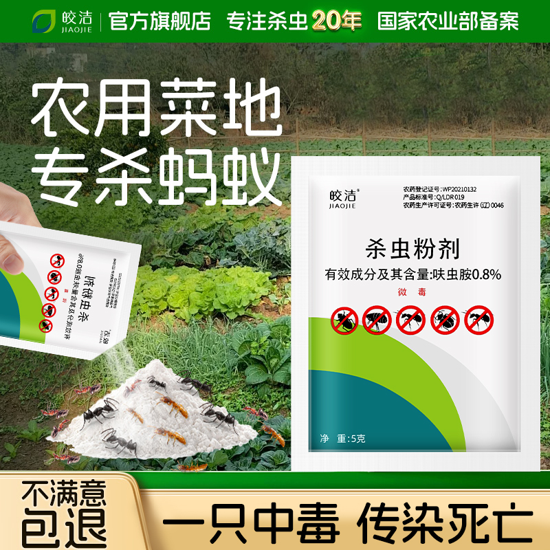 蚂蚁药农用菜地户外室内全窝端