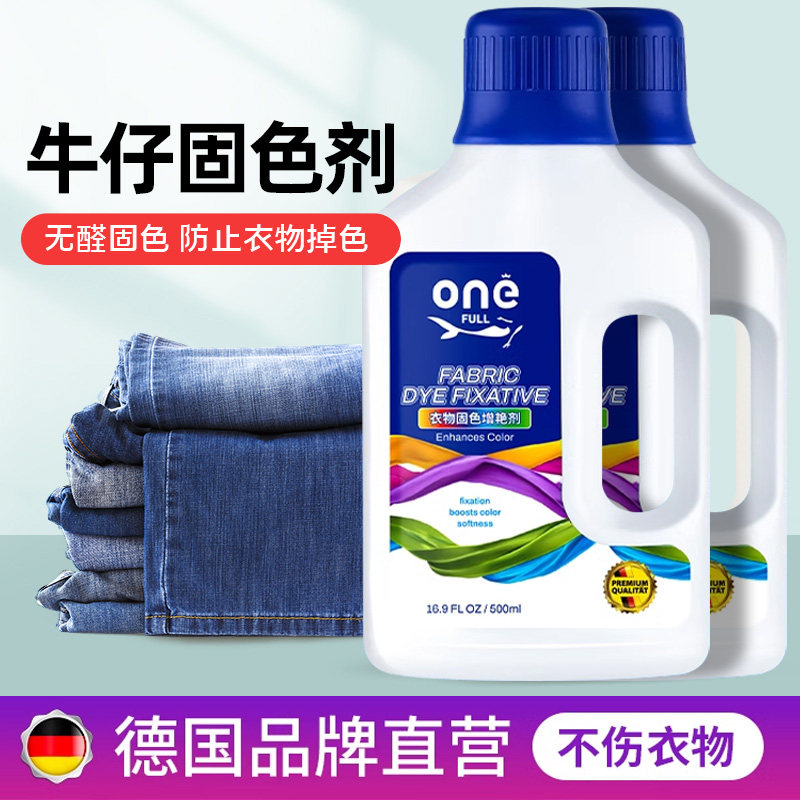 牛仔裤固色剂衣服防掉色褪色黑色纯棉衣物锁色防止退色脱色护色剂