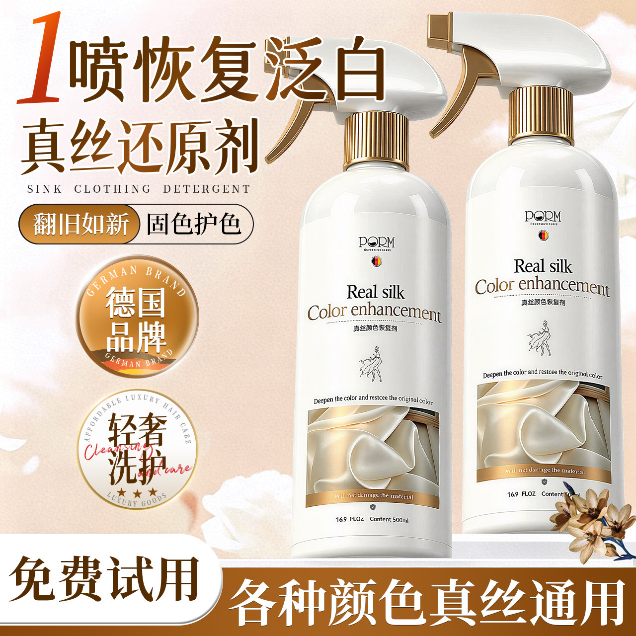 真丝衣服颜色恢复剂桑蚕丝香云纱掉色发泛白修复还原液增艳固色剂