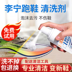 小白鞋清洁剂洗鞋神器去污增白去黄李宁跑鞋运动网面鞋专用清洗剂