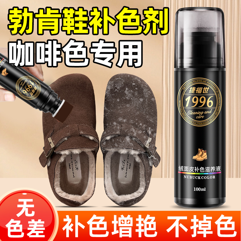勃肯鞋咖啡色清洁护理剂补色翻新黑色磨砂鞋反绒面洗麂皮翻毛皮鞋