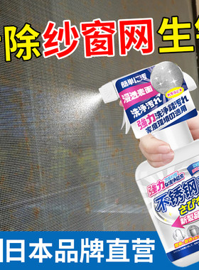 【除锈翻新光亮】纱窗网除锈剂