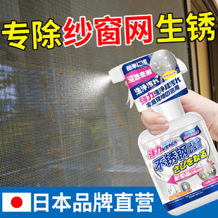 纱窗除锈剂不锈钢门窗户防盗金刚网生锈去铁锈翻新清洗锈迹清洁剂