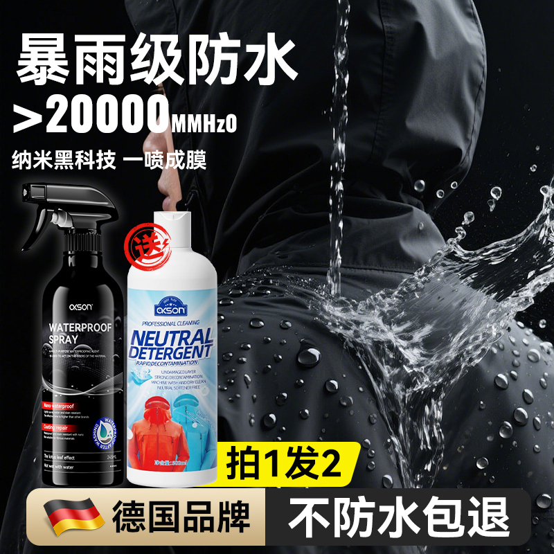 【买一送一】冲锋衣防水修复清洁