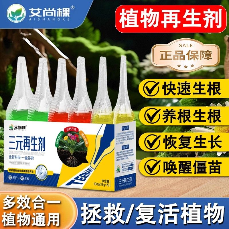艾尚棵植物再生剂通用型营养液花卉绿植水培盆栽发财树多肉水溶肥,鲜花速递/花卉仿真/绿植园艺,家庭园艺肥料,淘宝优惠券,粉丝福利购,淘宝优惠卷