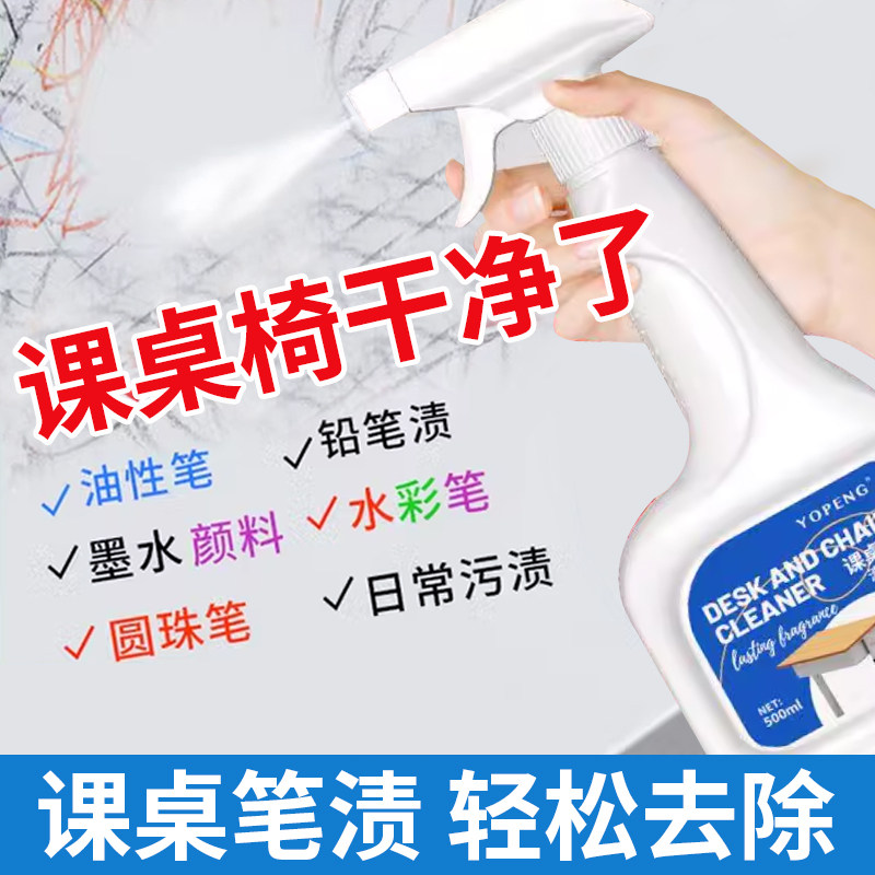 课桌清洁剂强力去污塑料课桌面书桌办公木家具专用擦桌子清洗神器