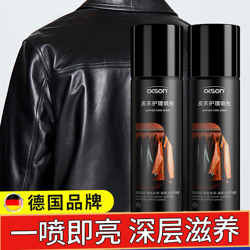 皮衣油护理保养油真皮黑色皮衣专用旗舰店清洁去污保养上色翻新剂