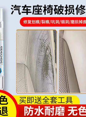 汽车皮革内饰补漆笔烟头烫伤修复