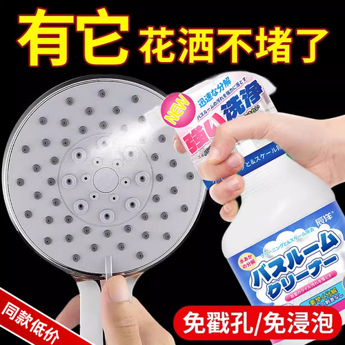 畅快淋浴！花洒喷头水垢清除剂