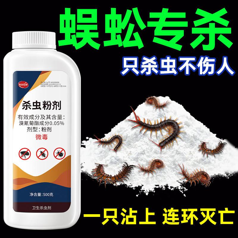 蜈蚣药非无毒全窝端家用室内杀蜈蚣驱灭防专用杀虫剂除去驱虫