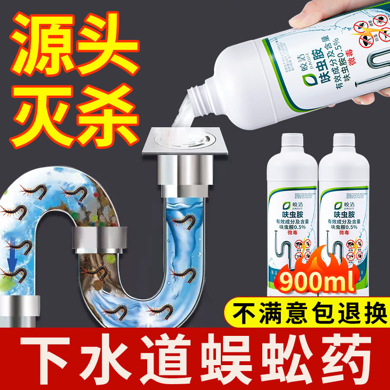 下水道蜈蚣驱除家用杀虫剂克星灭蜈蚣专用药杀室内非无毒防除神器