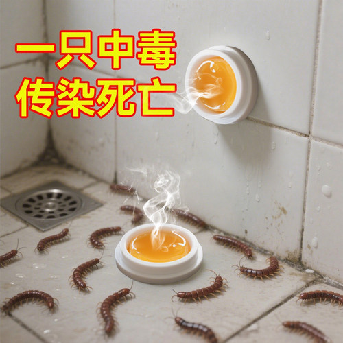 【一只中毒全窝死亡】蜈蚣药家用