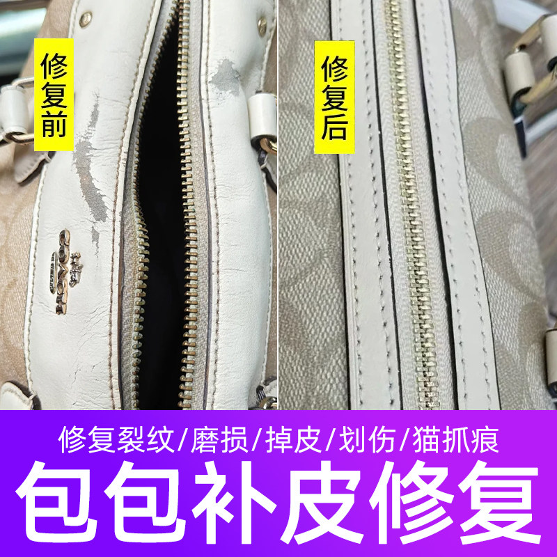 包包补皮修复奢侈品皮包磨损补色翻新护理边缘四角掉漆修补划痕膏