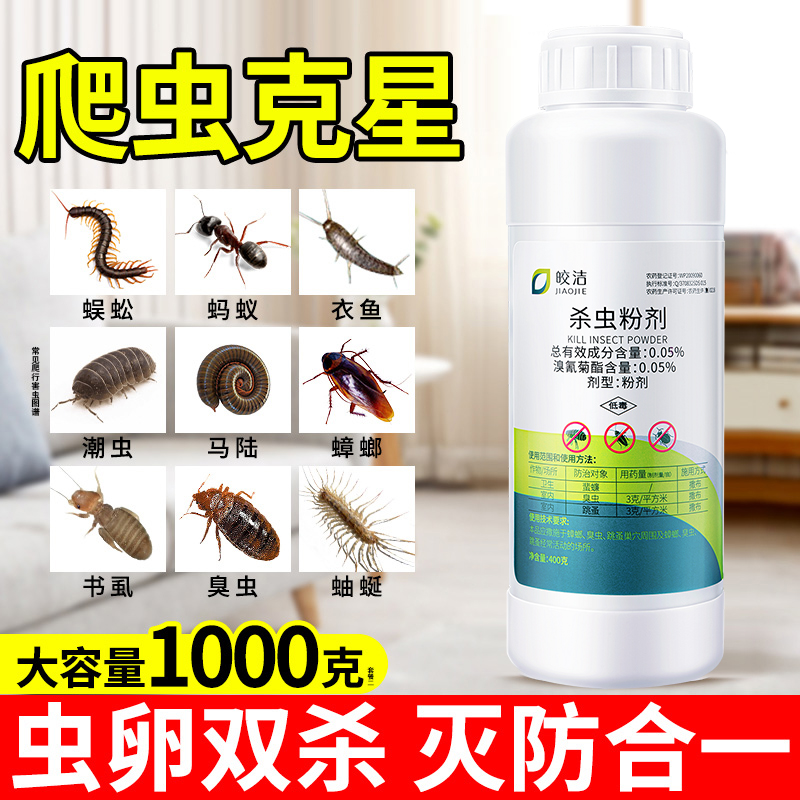 杀虫粉剂驱虫室内非蜈蚣驱除潮虫马陆蟑螂灭虫剂除虫子非无毒粉杀
