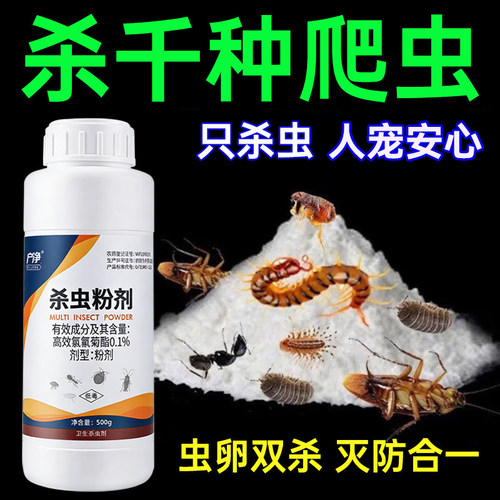 杀虫粉剂家用室内非无毒蟑螂驱除潮虫马陆蜈蚣灭虫子防虫药菊酯