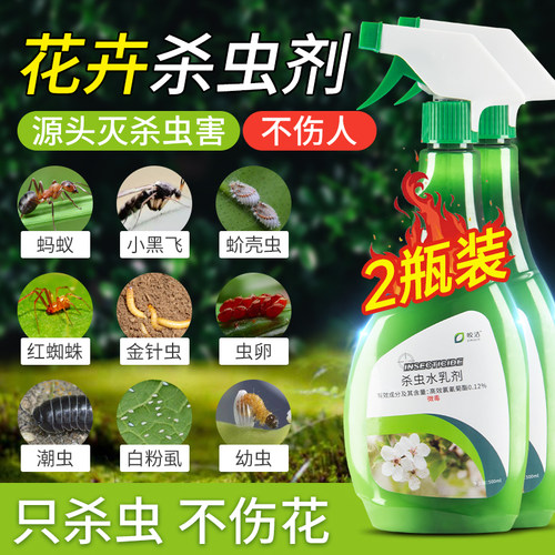盆栽绿植杀虫药价格 盆栽绿植杀虫药图片 星期三