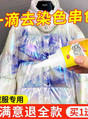 亮面羽绒服染色去除剂免洗