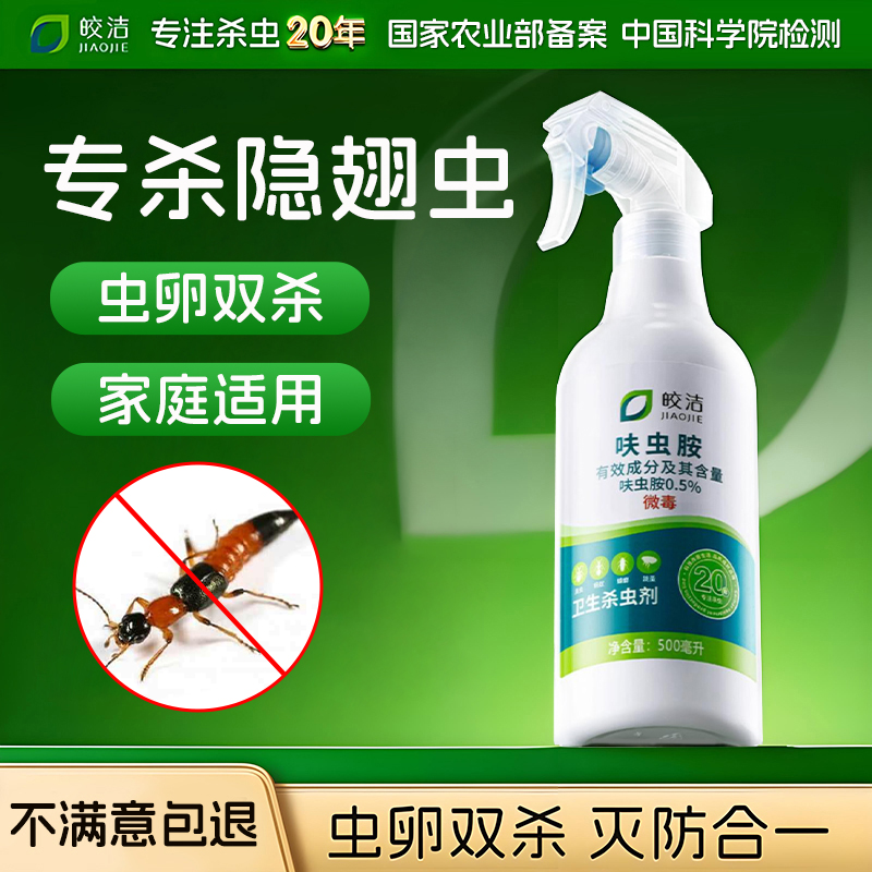 隐翅虫专用杀虫剂虫卵双杀