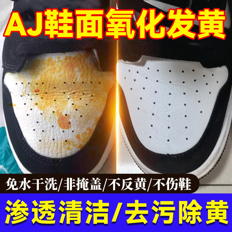 耐克小白鞋边泛黄发黑洗白清洗剂