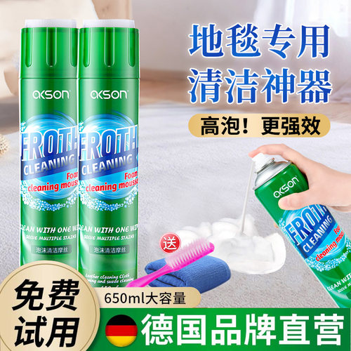 【德国品牌】高泡地毯清洁剂