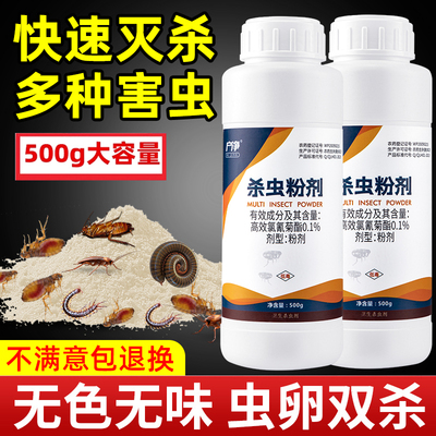 室内外家用驱除灭蟑螂跳蚤防蜈蚣蚂蚁潮虫马陆药六六菊酯杀虫粉剂