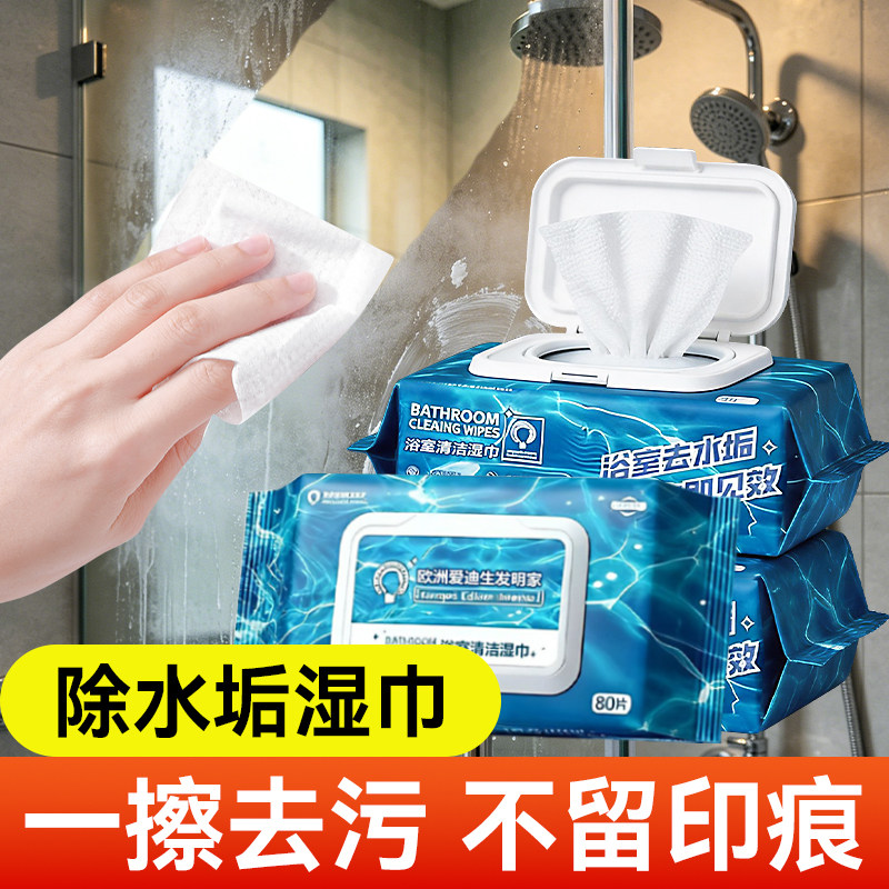 除水垢湿巾浴室卫生间专用水龙头玻璃多功能清洁湿巾强力去污渍剂