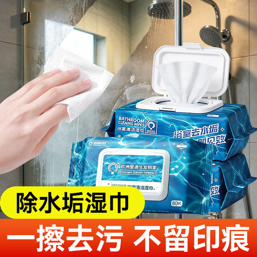 【轻松擦除顽固水垢】除水垢湿巾