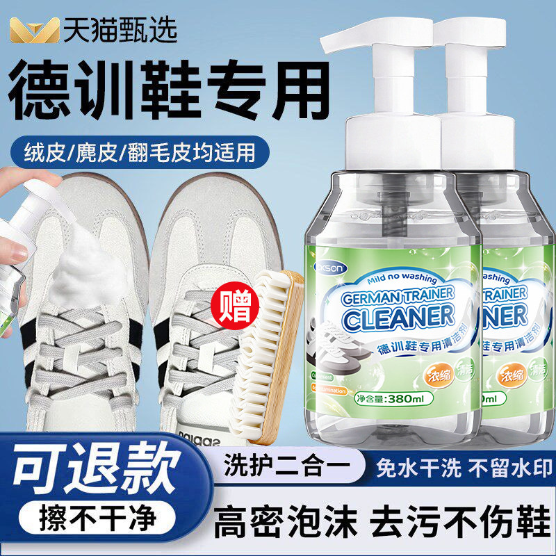 【干洗店同款】德训鞋专用清洗剂