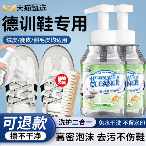 【干洗店同款】德训鞋专用清洗剂