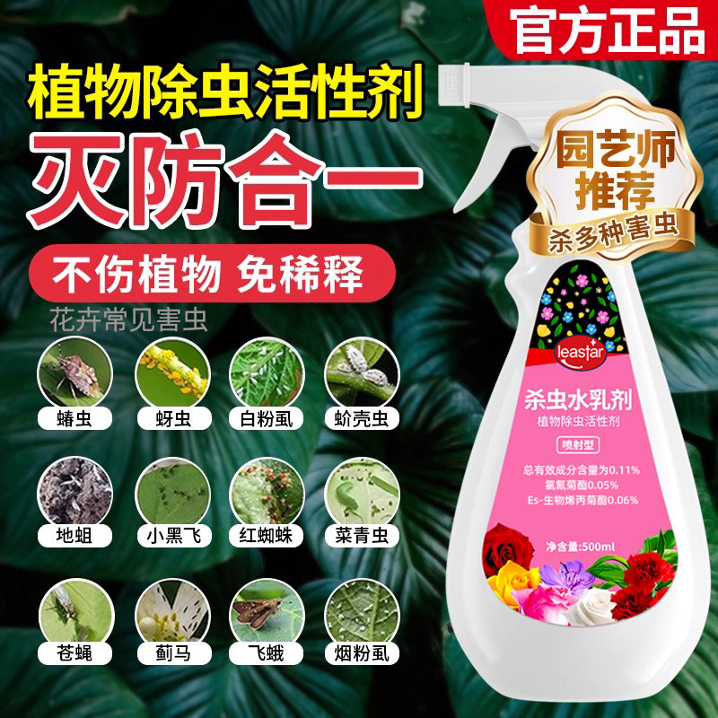 花卉虫虫净新款植物杀虫剂包退