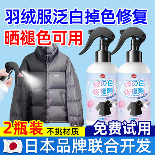 羽绒服染色翻新染色剂黑色衣服染料正品补色修复还原掉改褪色恢复