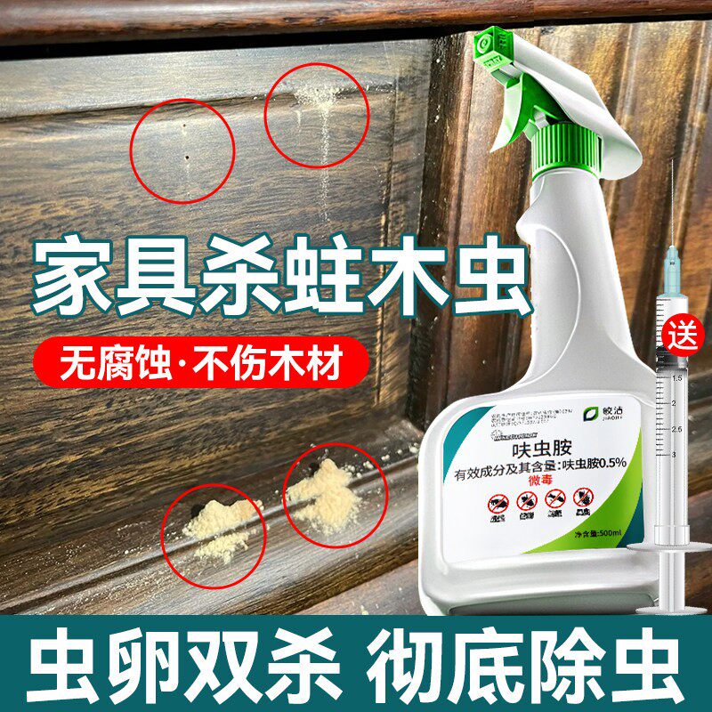 家具杀蛀木虫专用药家用地板竹粉蠹虫木头防蛀虫书虱药蛀虫杀虫剂