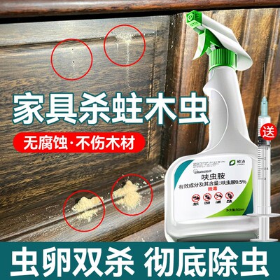 【源头灭杀】木家具蛀木虫专用药