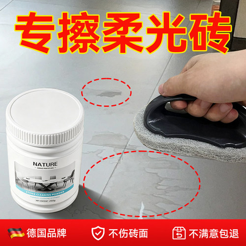 【水印/黑印/划痕】柔光砖清洁粉